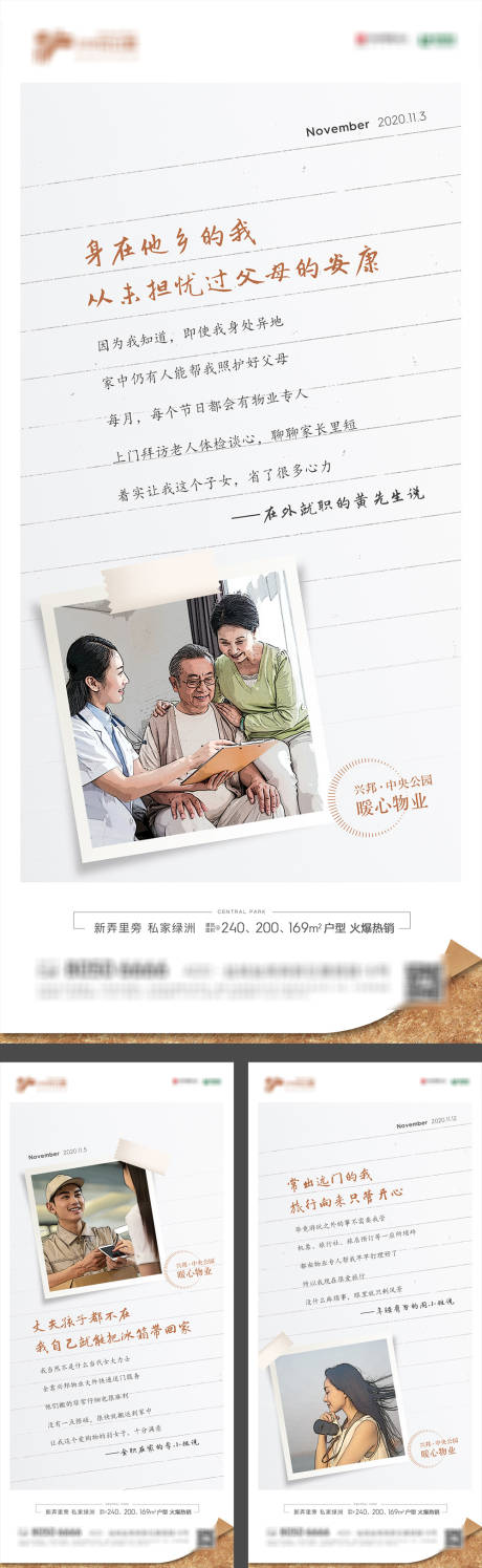 源文件下載【享設(shè)計(jì)】搜索編號(hào)：87810010185766909【地產(chǎn)物業(yè)服務(wù)業(yè)主說(shuō)海報(bào)】