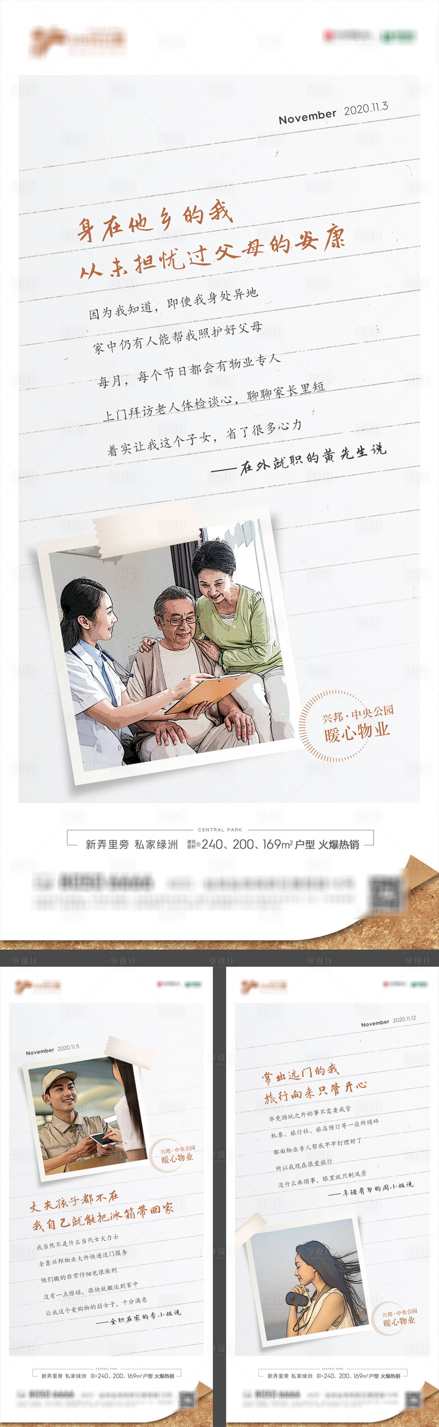 源文件下载【享设计】搜索编号：87810010185766909【地产物业服务业主说海报】