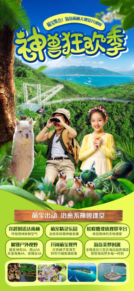 雨林森林公园亲子旅游度假海报-源文件【享设计】