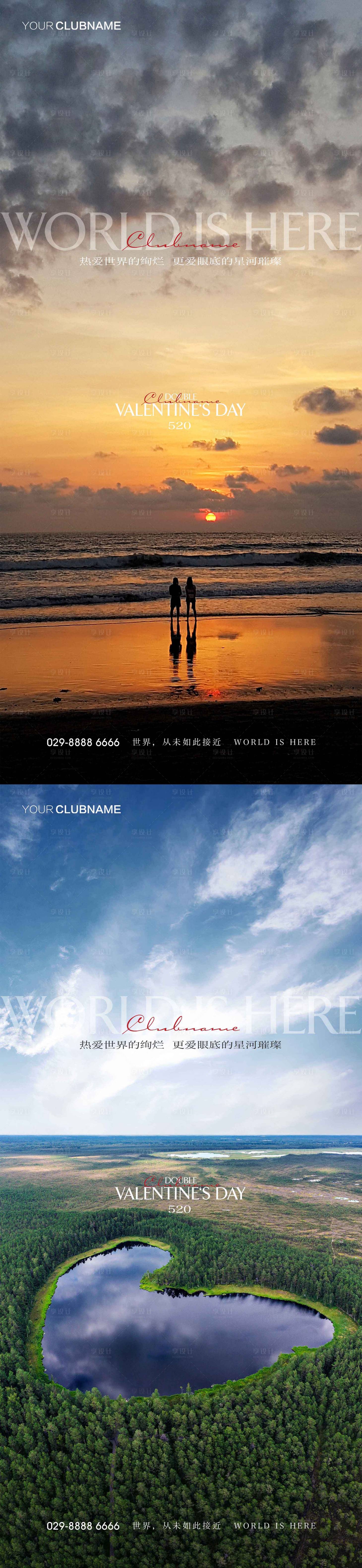 源文件下載【享設計】搜索編號：48030009973285592【520七夕情人節海報】