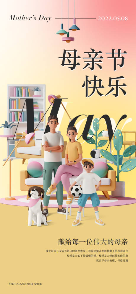 源文件下載【母親節(jié)節(jié)日海報(bào) 】編號(hào)：47550009817268375
