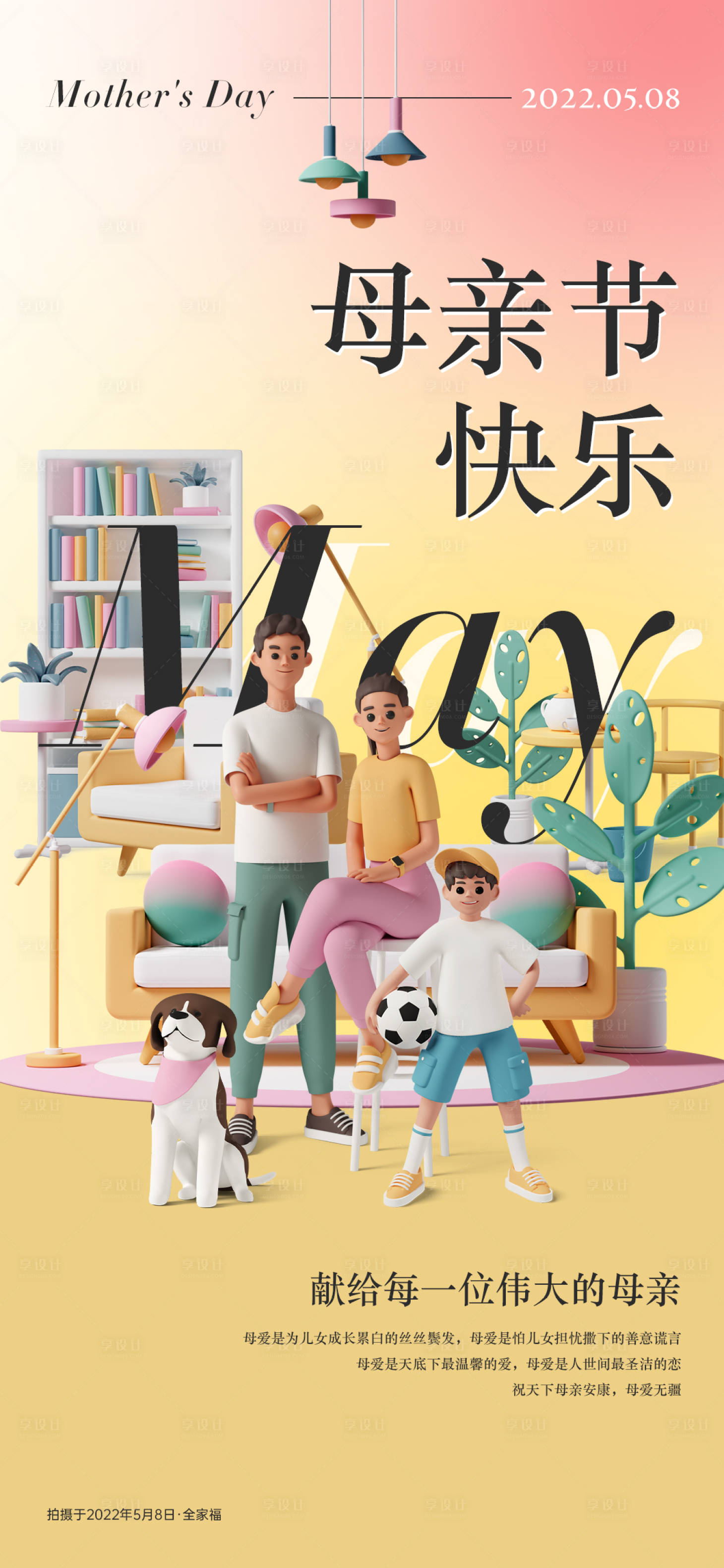 源文件下載【享設計】搜索編號：47550009817268375【母親節節日海報 】