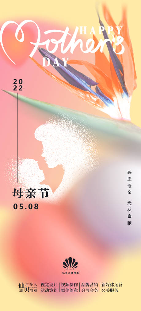 源文件下载【母亲节海报 】编号：20220505174531045