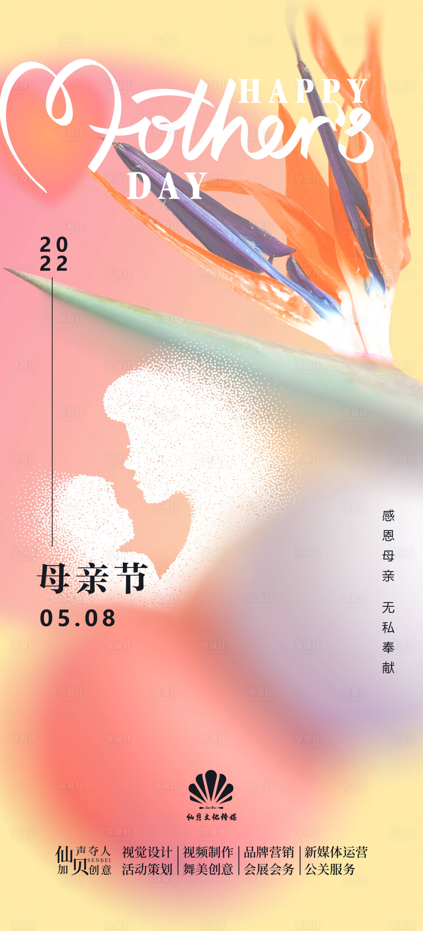 源文件下载【母亲节海报 】编号：63040009821443539