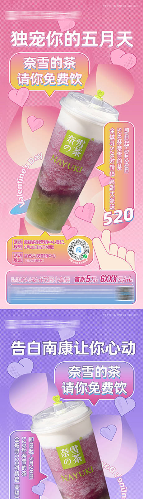 源文件下载【地产情人节送奶茶系列】编号：45580010065451255