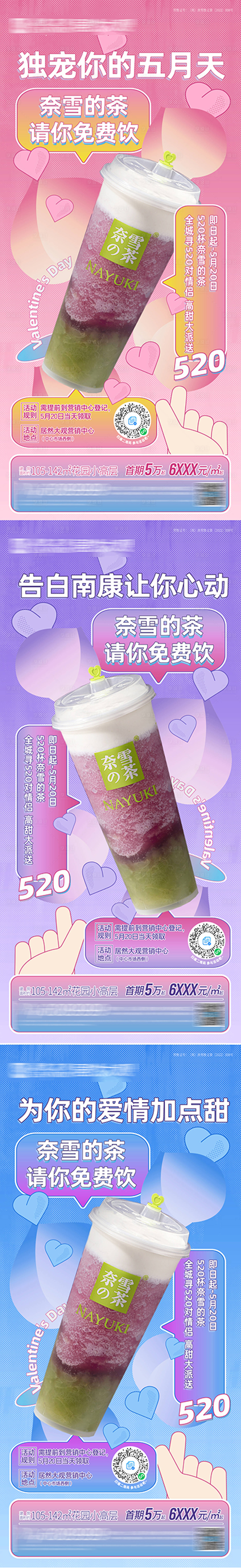 源文件下載【地產(chǎn)情人節(jié)送奶茶系列】編號：45580010065451255