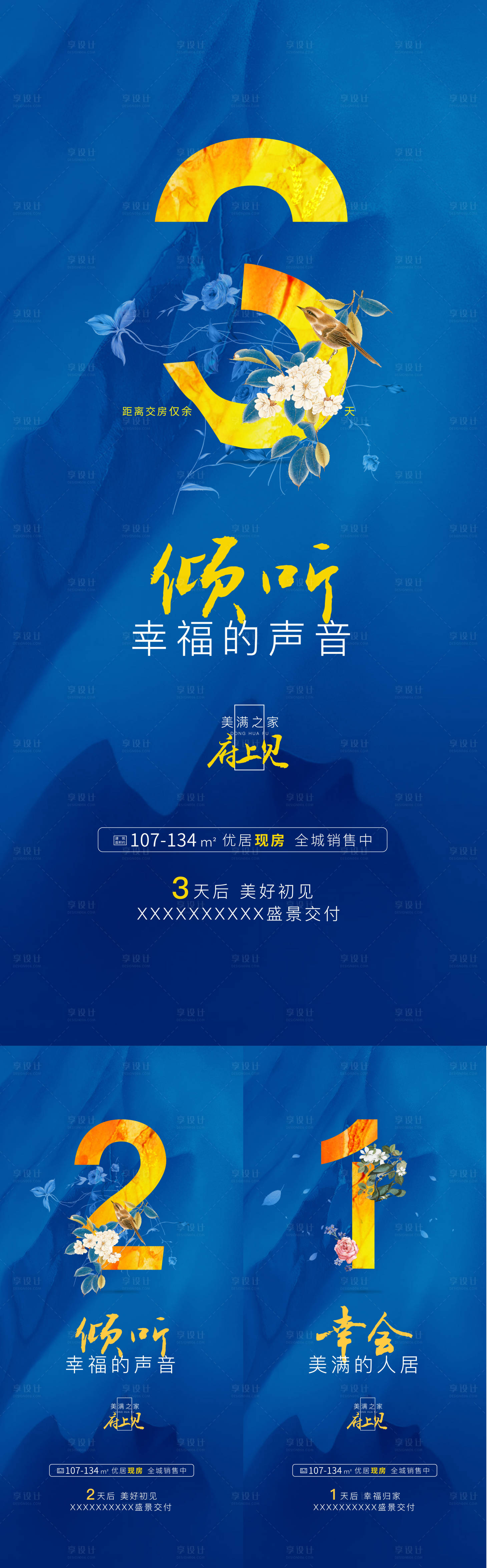 源文件下载【地产蓝色倒计时】编号：73090009978046790