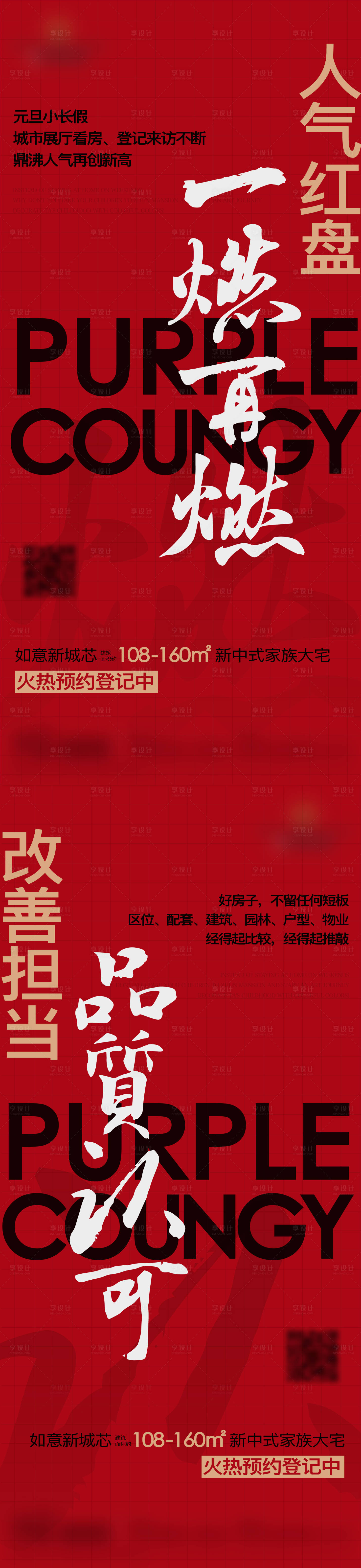 源文件下载【享设计】搜索编号：61850010265566450【地产人气热销系列海报】