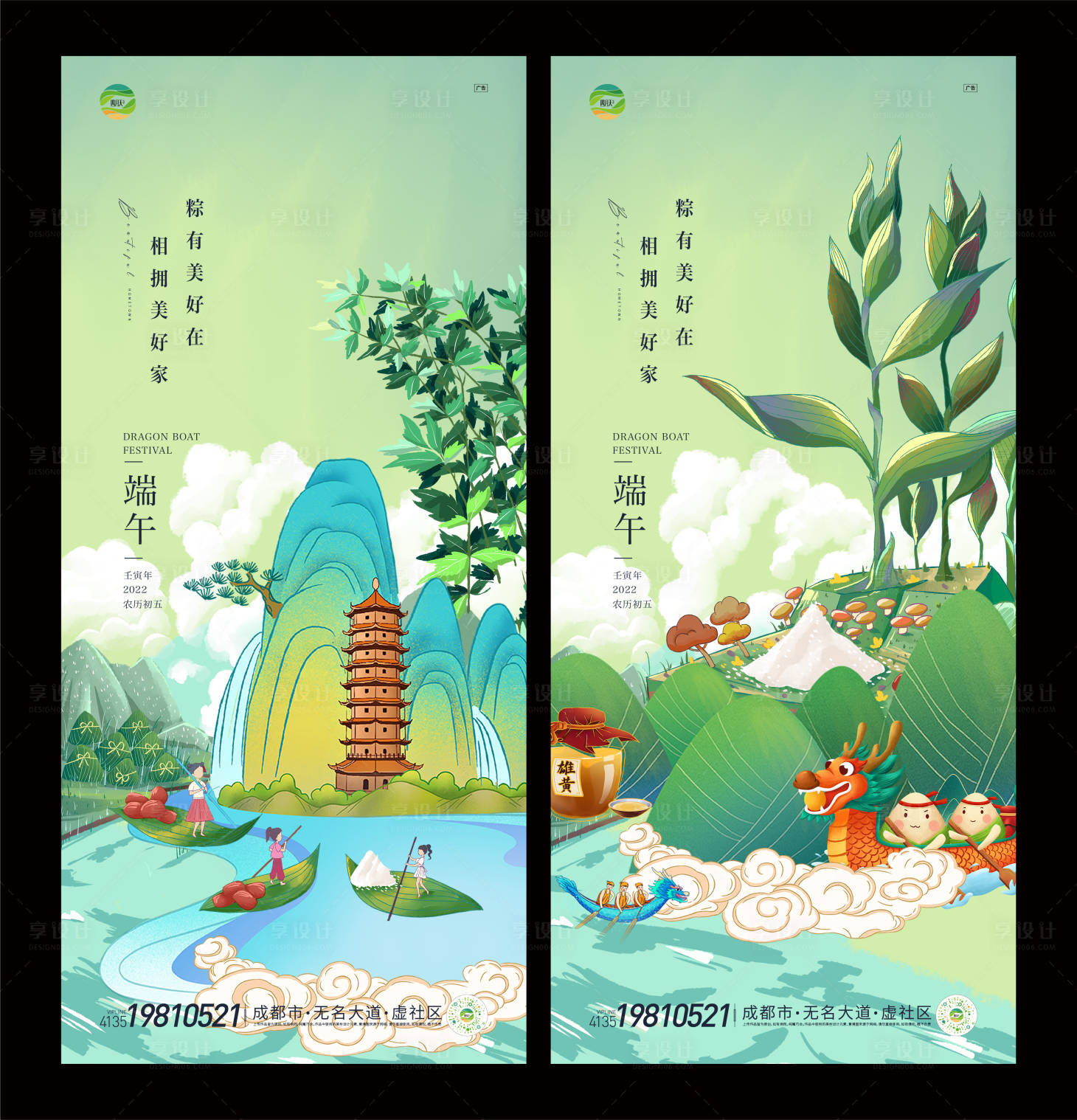 源文件下載【享設計】搜索編號：85520010286968797【端午節(jié)V10】