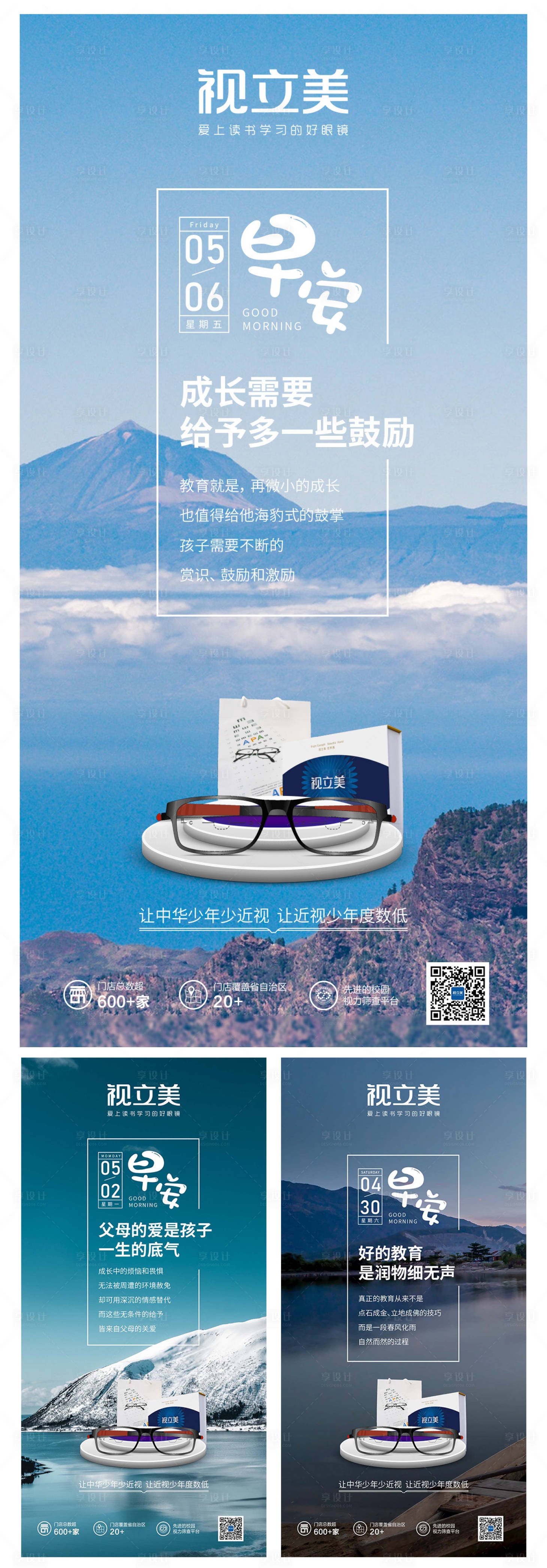 源文件下載【享設計】搜索編號：66090009839283304【近視風景早安海報】