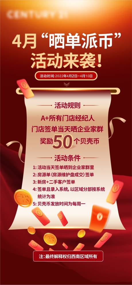 源文件下载【地产晒单派币活动单图】编号：97440010138734376