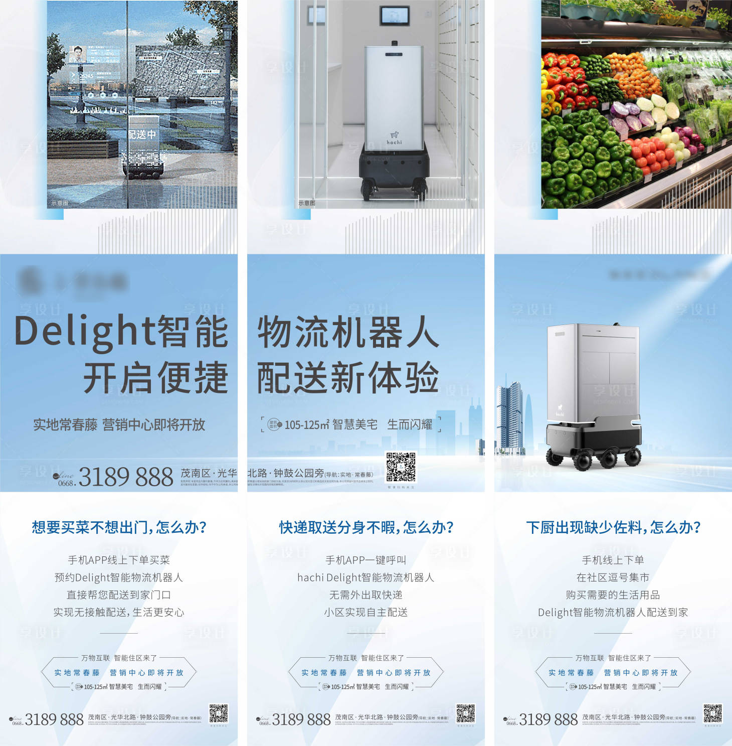 源文件下载【享设计】搜索编号：20560010004549989【科技人居三宫格】