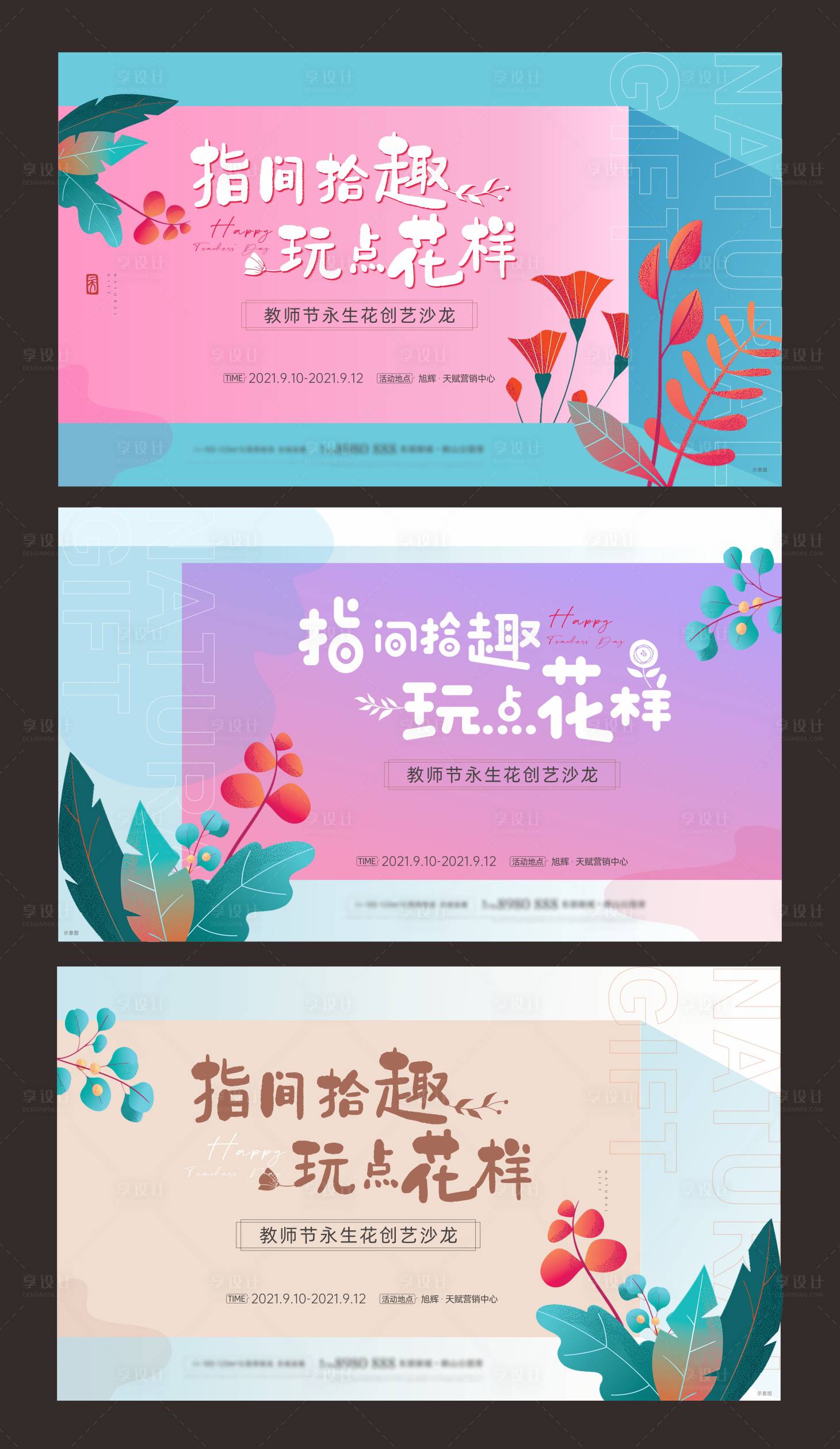 源文件下载【教师节花艺活动展板】编号：65590009911268326
