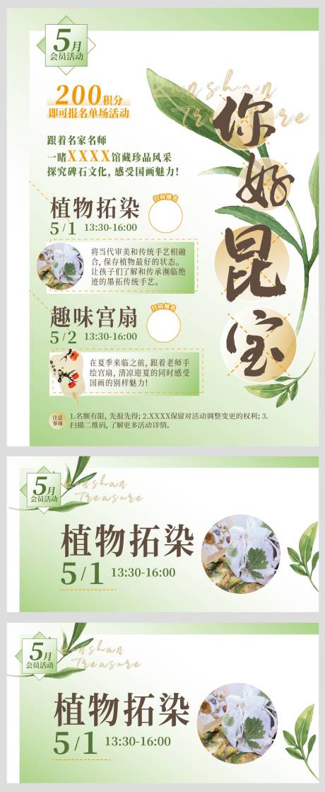 源文件下载【走近昆宝手工活动海报】编号：78220010201286904
