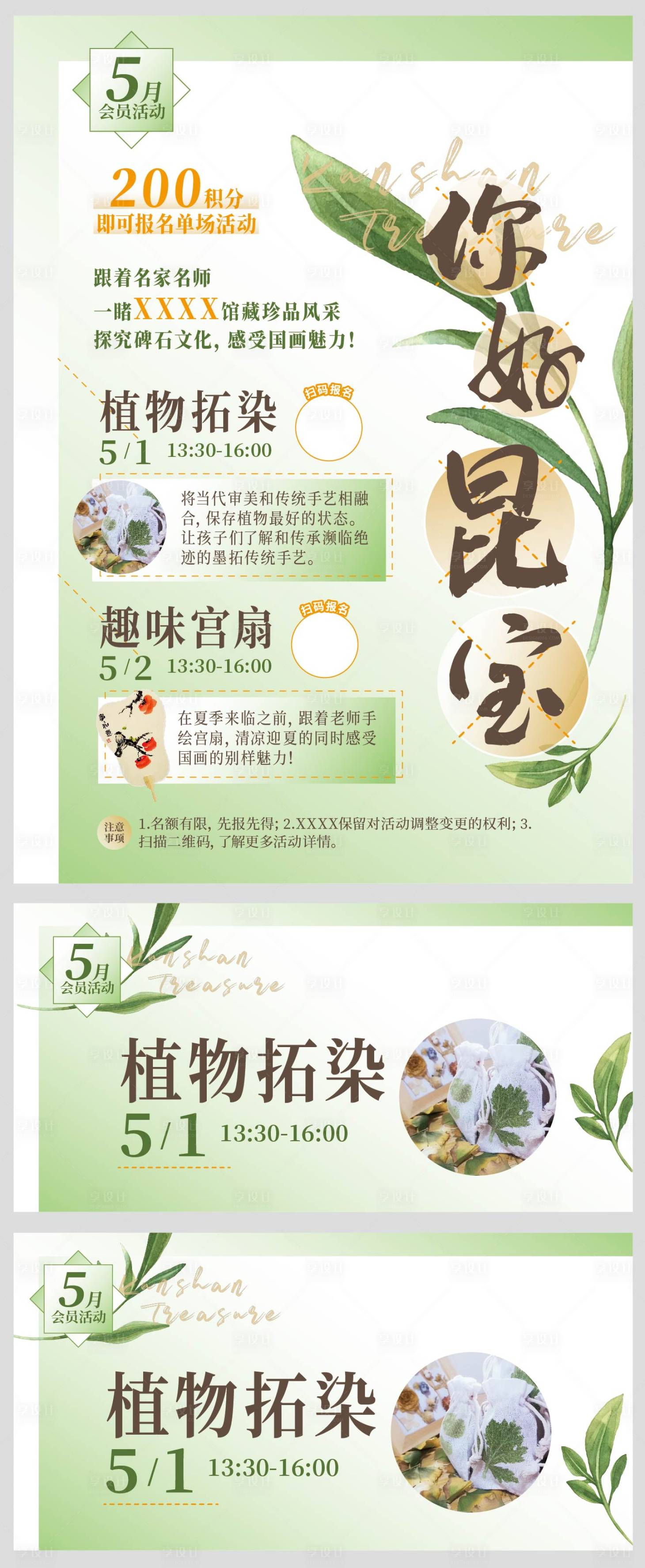 源文件下载【享设计】搜索编号：78220010201286904【走近昆宝手工活动海报】