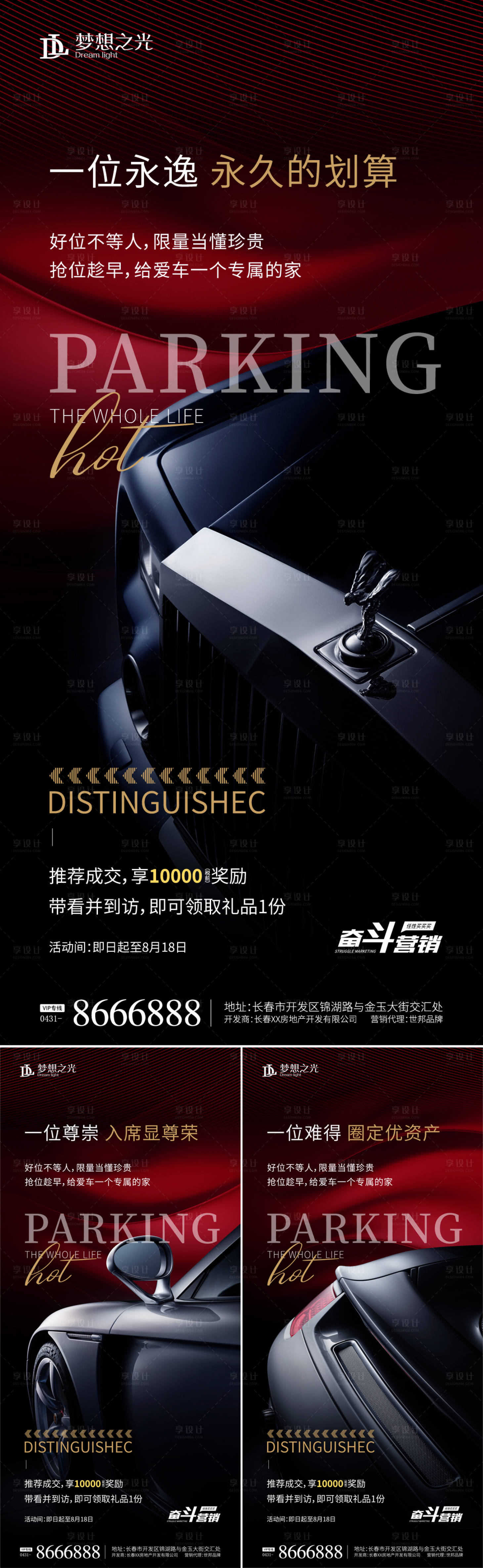 源文件下載【車位價值點活動系列海報】編號：47250009850558201