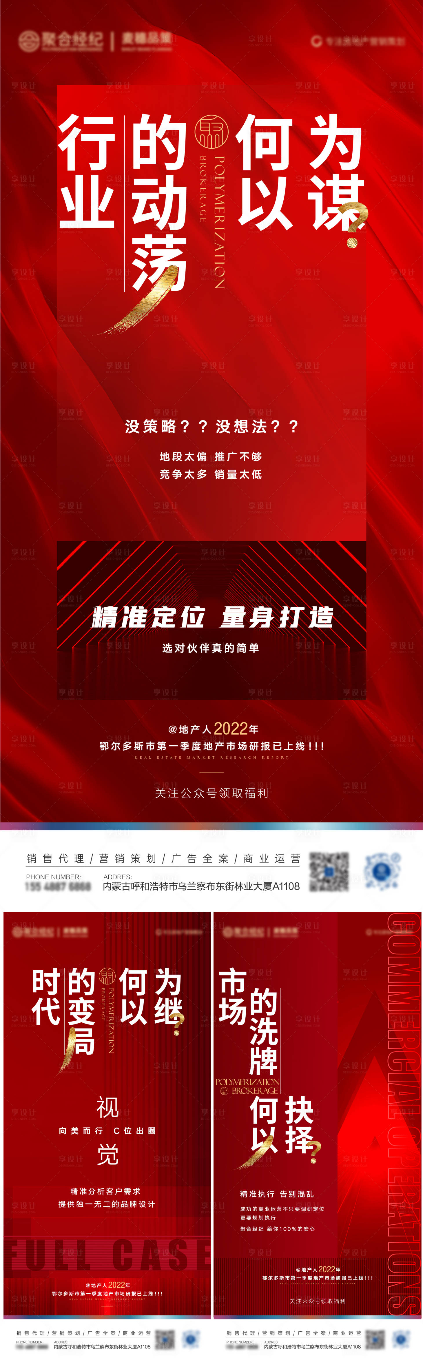 源文件下载【享设计】搜索编号：22940009985562857【品牌宣传系列海报】