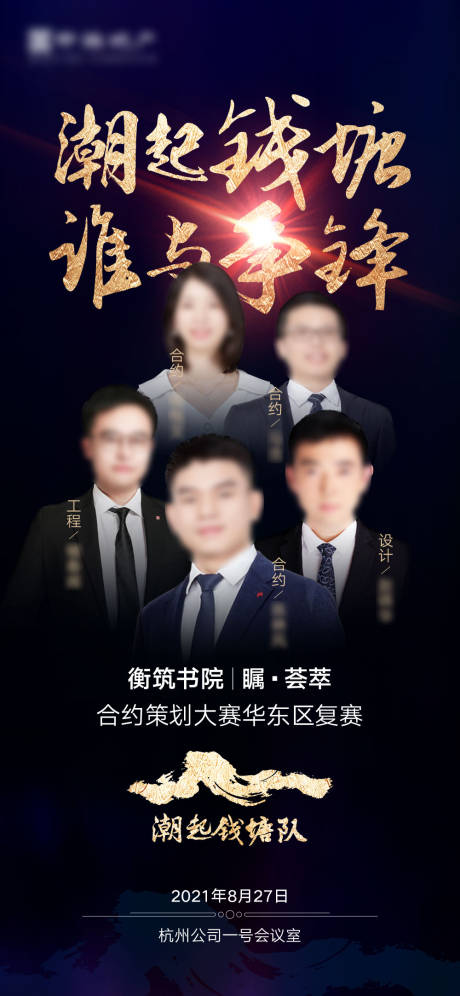 源文件下载【策划大赛人物海报】编号：10290010149394787