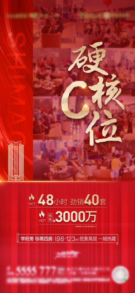 源文件下载【红金实景热销人气海报】编号：36860009815973633