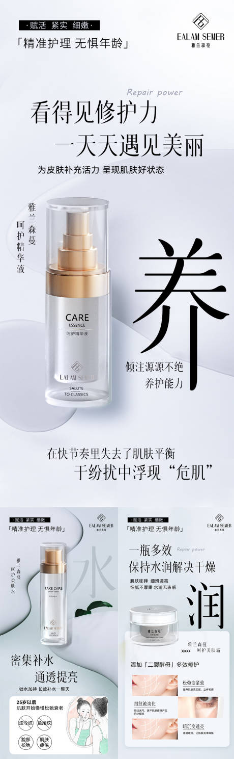 源文件下載【享設計】搜索編號：45000009915921235【水乳精華（TIF用PS打開）】