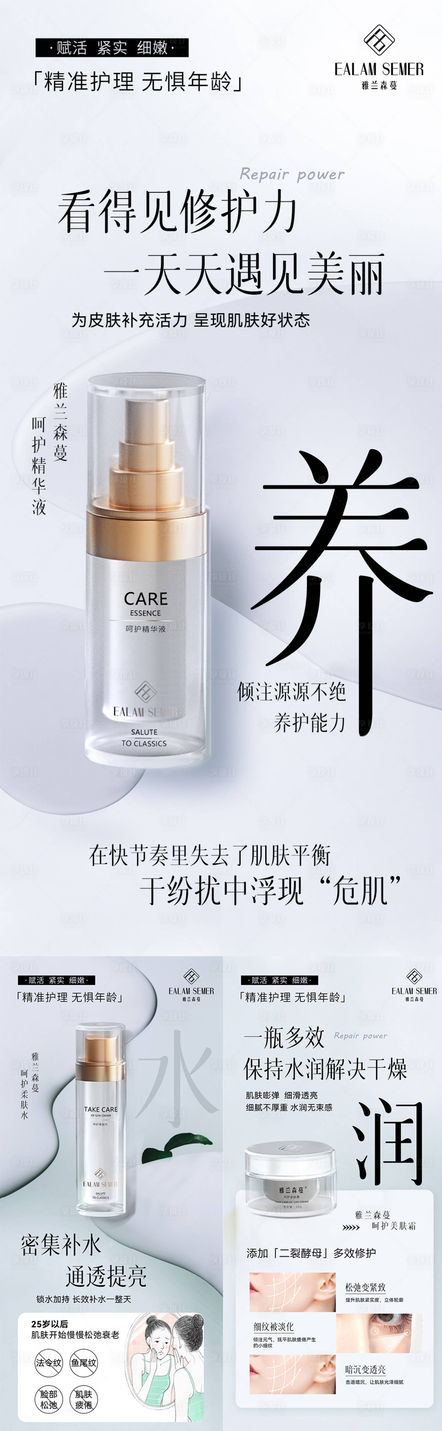 源文件下载【水乳精华（TIF用PS打开）】编号：45000009915921235
