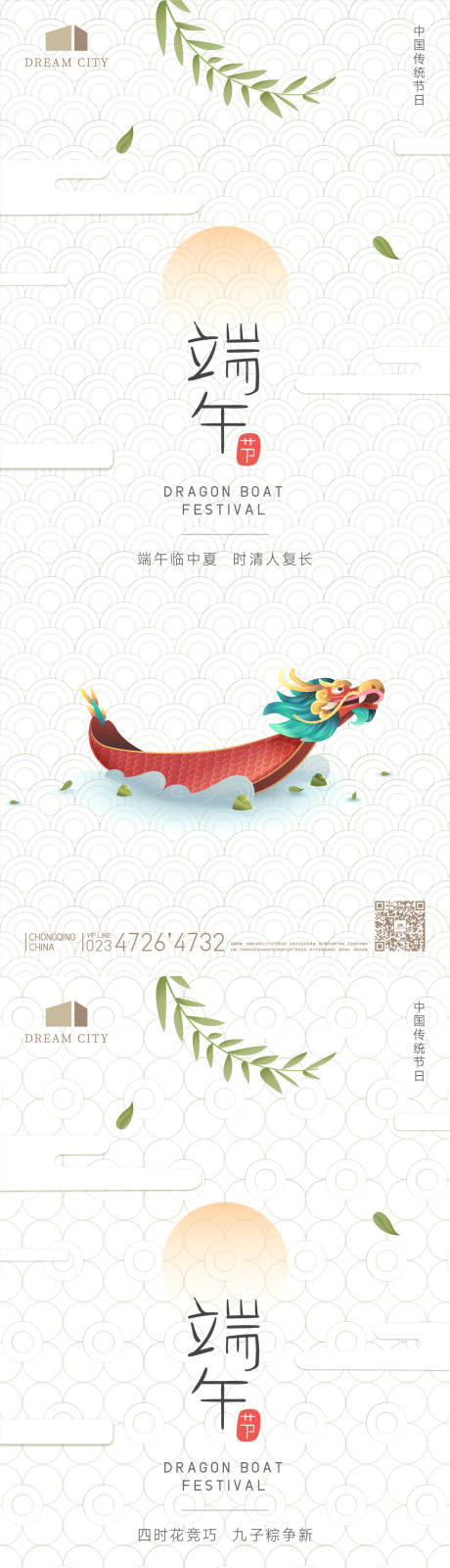 源文件下载【端午节系列海报】编号：82610010090747732