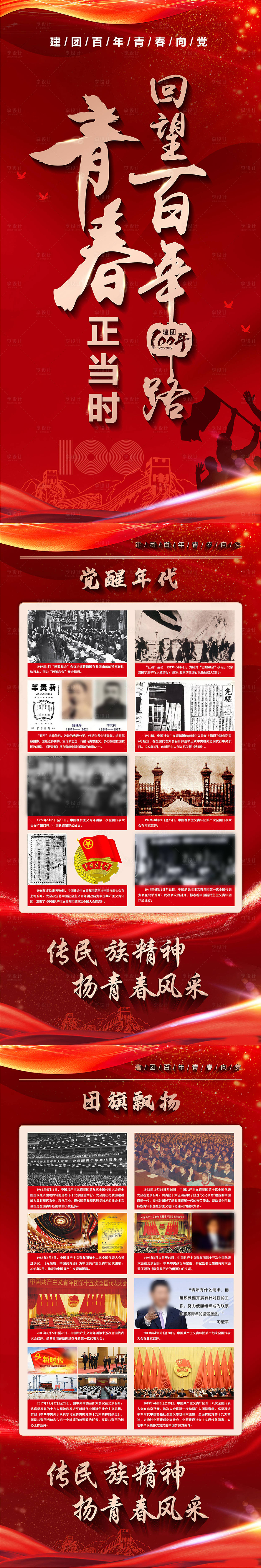 源文件下載【享設計】搜索編號：57160009846352198【回首百年路青春正當時長圖海報】