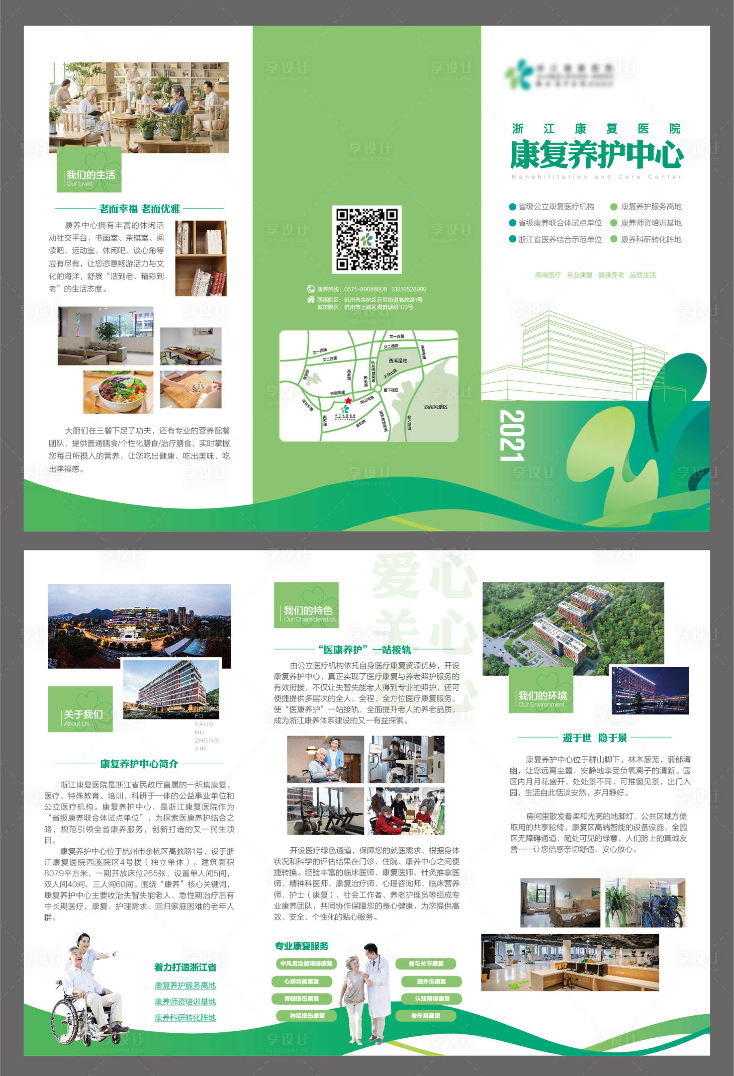 源文件下载【医院三折页】编号：39960009990678351