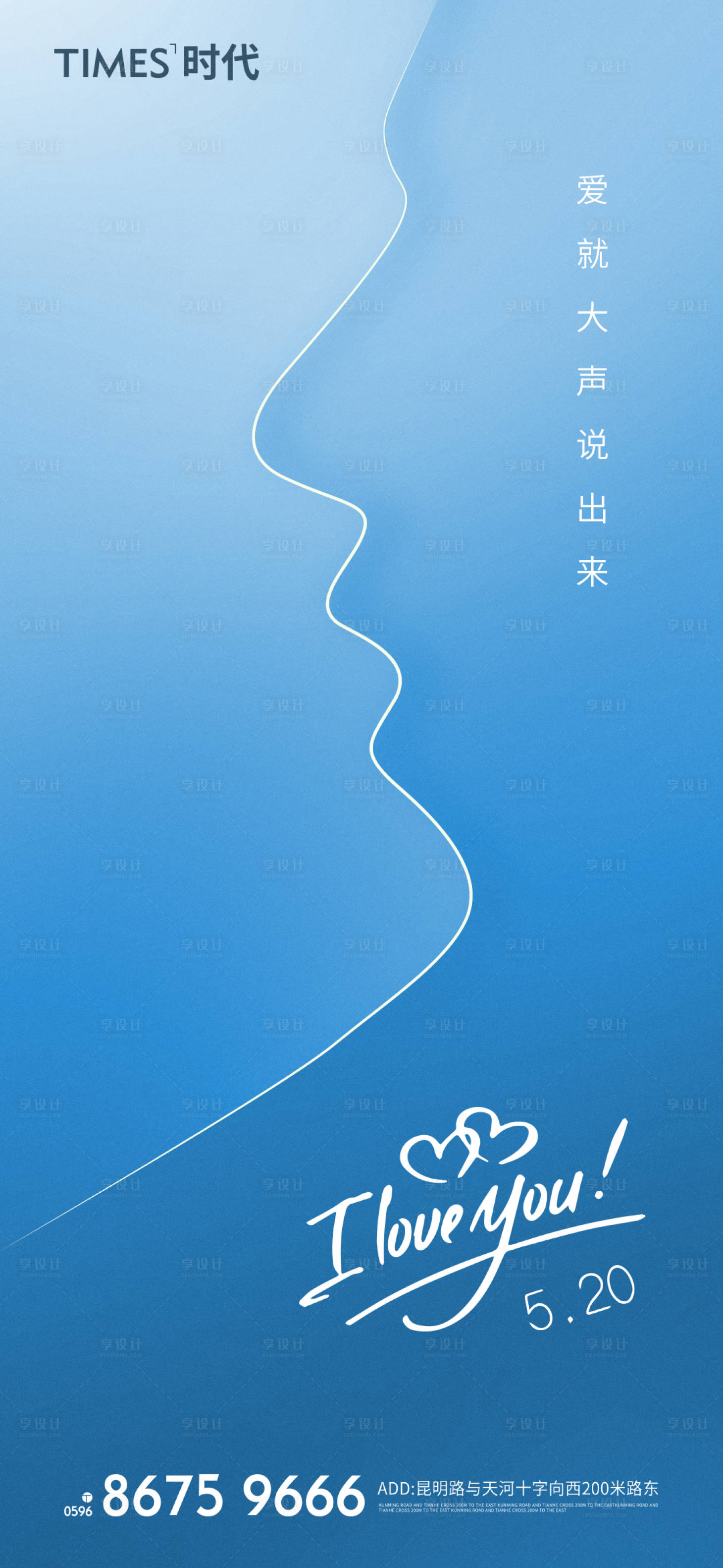 源文件下载【享设计】搜索编号：45470010103384973【520情人节海报】
