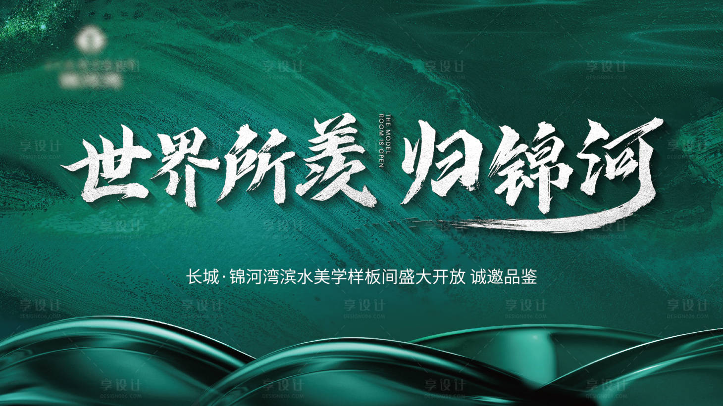 源文件下載【享設(shè)計(jì)】搜索編號(hào)：50880010121041665【地產(chǎn)樣板間開放主畫面】