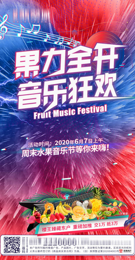 源文件下載【水果音樂節海報】編號：43310010041801497