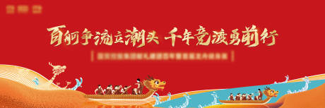 源文件下載【龍舟活動背景板】編號：91020009896054095