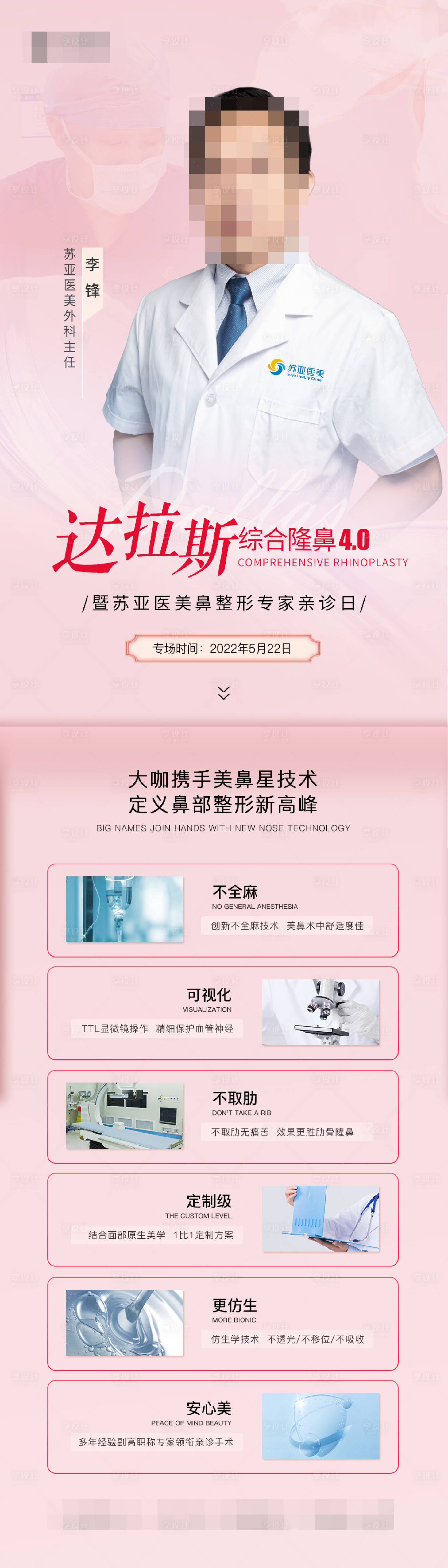 源文件下载【医美达拉斯专场海报长图】编号：18320010106051869