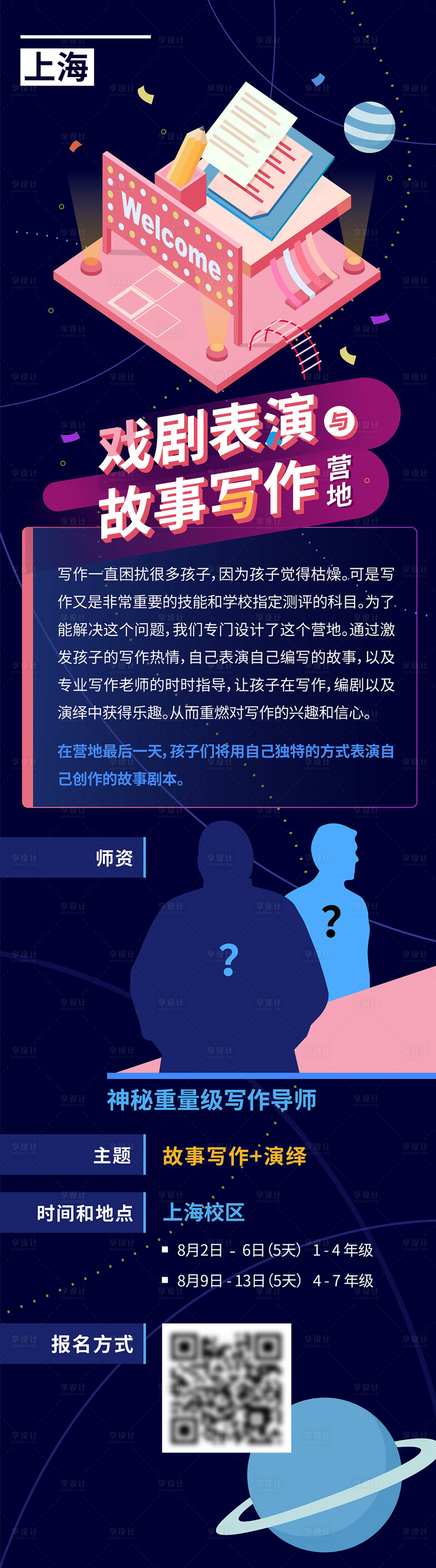 源文件下載【享設計】搜索編號：56440009948121395【寫作營地招募長圖】