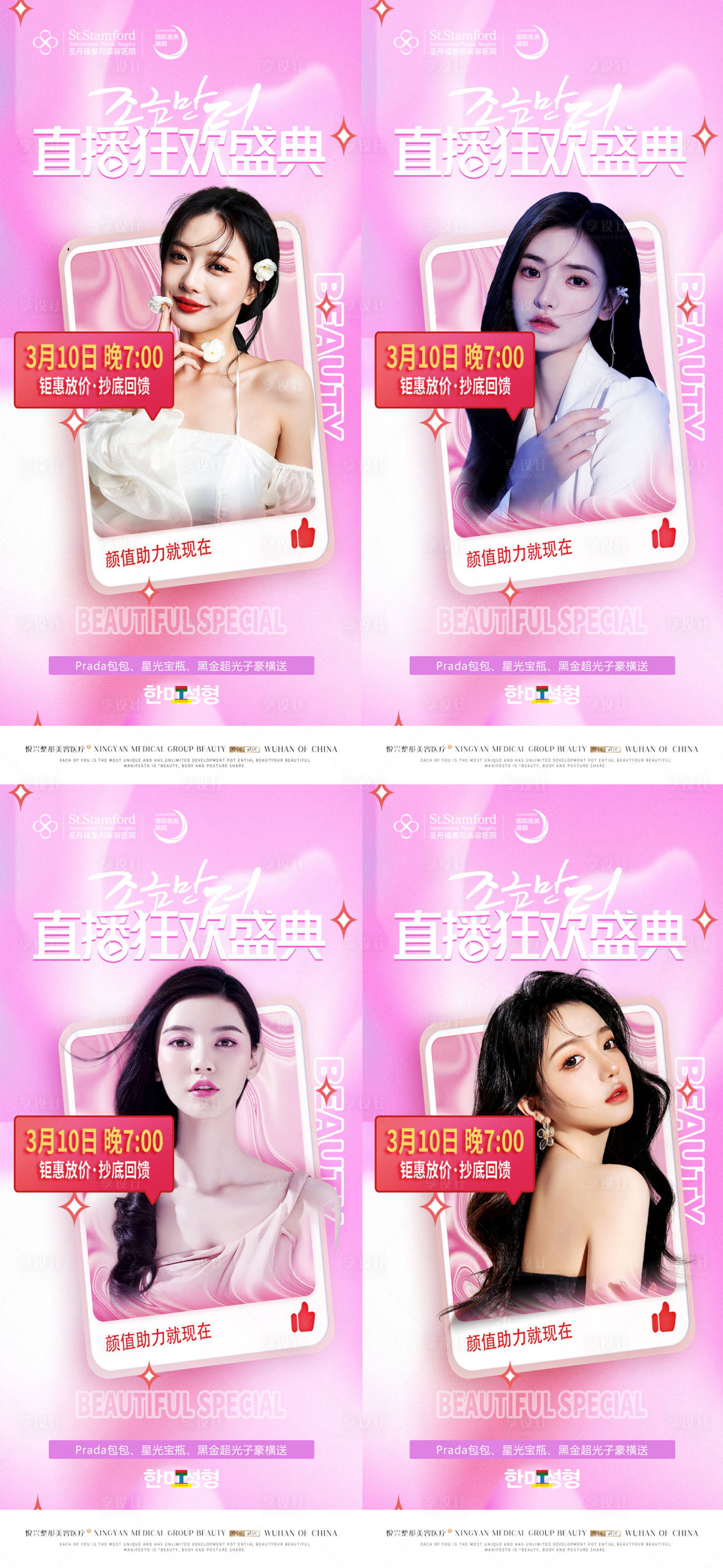 源文件下載【享設計】搜索編號：95190009974619923【醫美直播狂歡系列海報】