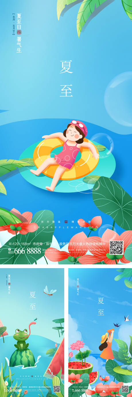 源文件下载【夏至系列海报】编号：24090010078172602