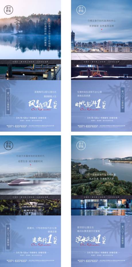 源文件下載【地產(chǎn)配套海報(bào)系列】編號：44470009826788422