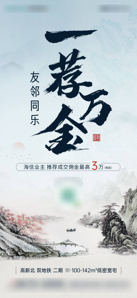 源文件下载【一荐万金海报】编号：38430009916387900