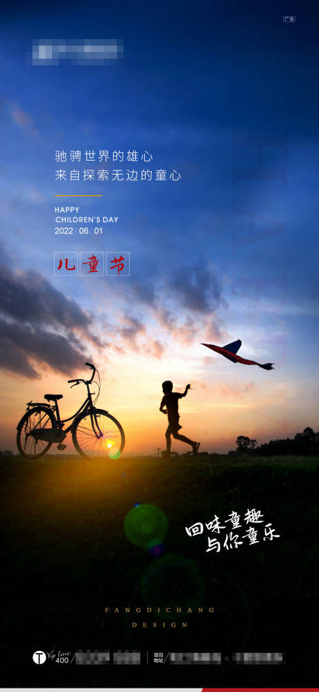 源文件下载【六一儿童节海报】编号：72160010161349954