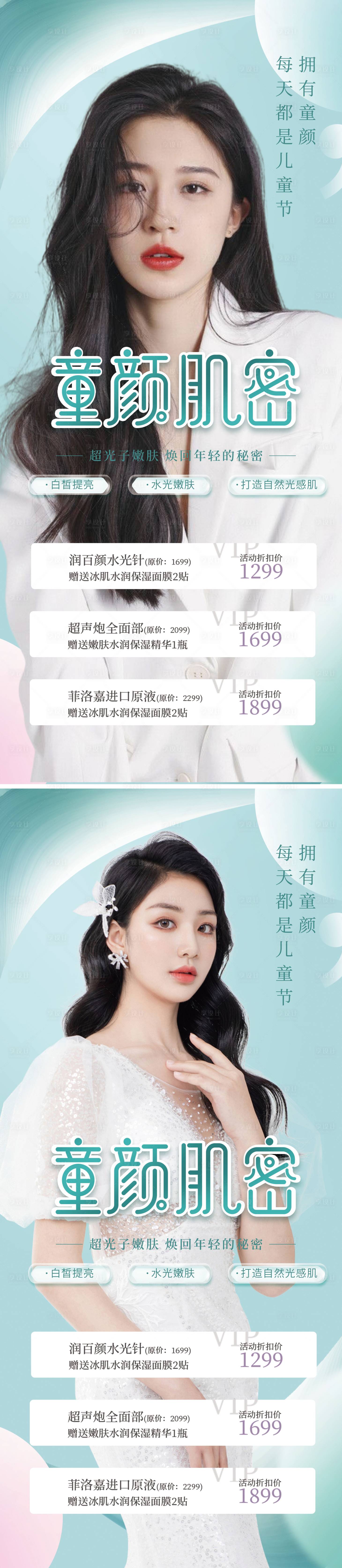 源文件下載【享設計】搜索編號：98470010216748536【醫美兒童節促銷系列海報】