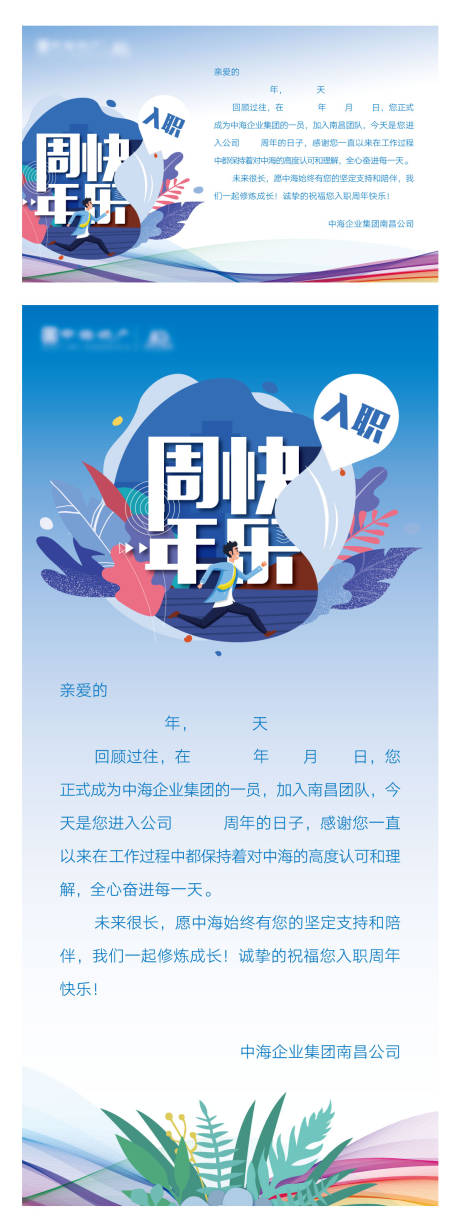 源文件下载【入职周年海报】编号：50310010284305606