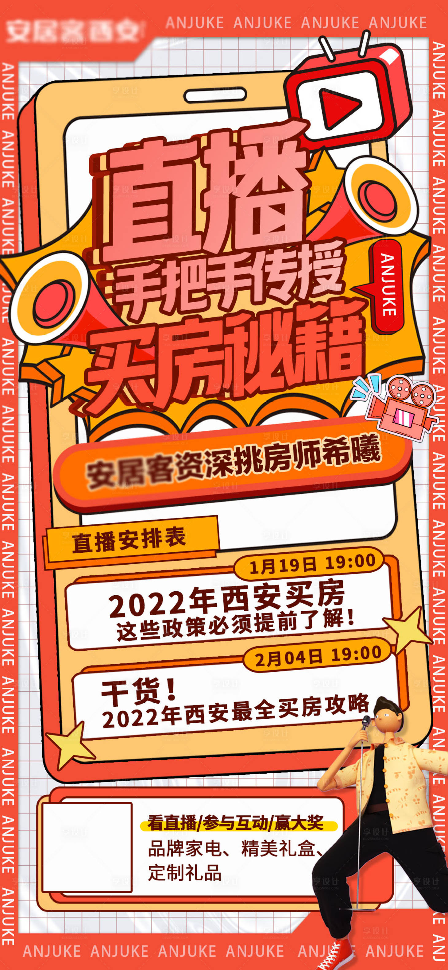 源文件下载【享设计】搜索编号：72410009865121665【直播买房密集】