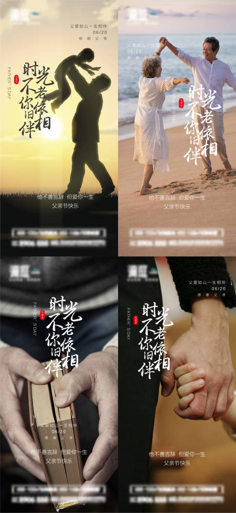 源文件下载【父亲节海报】编号：17810010200192354