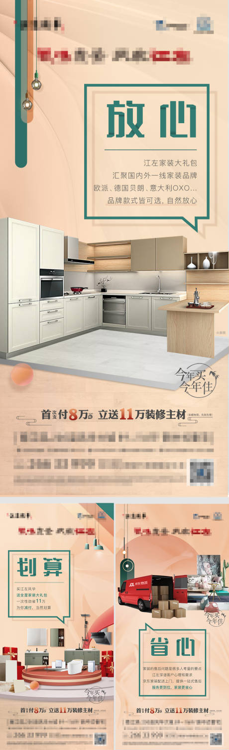 源文件下载【享设计】搜索编号：15470009805591286【家装活动】