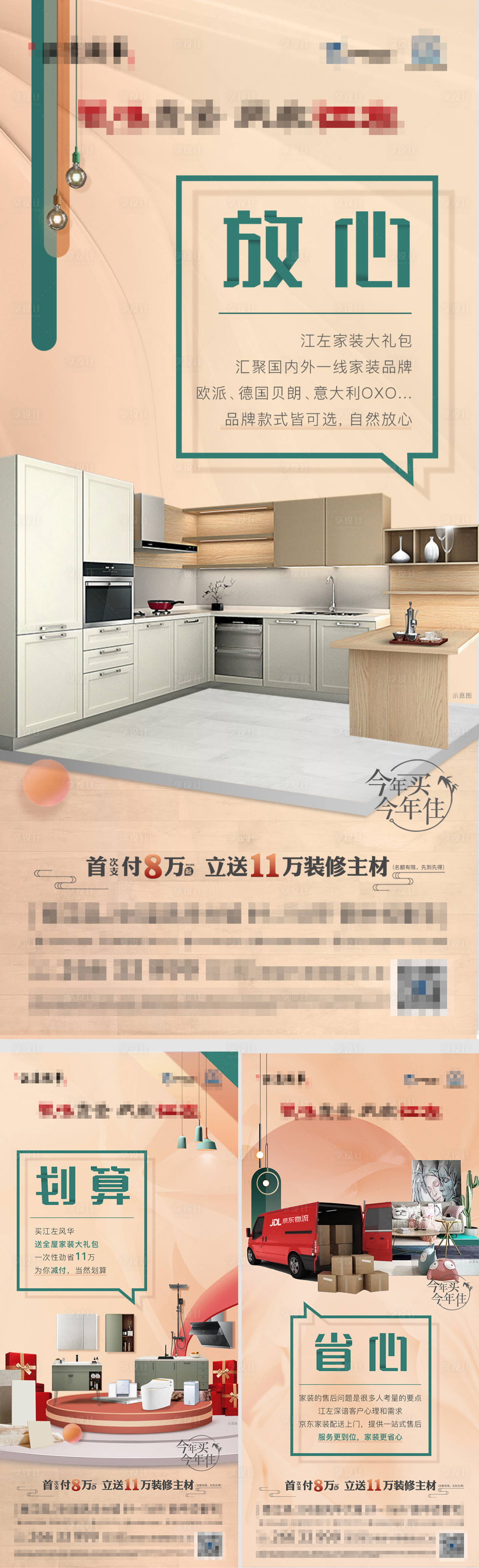 源文件下载【家装活动】编号：15470009805591286