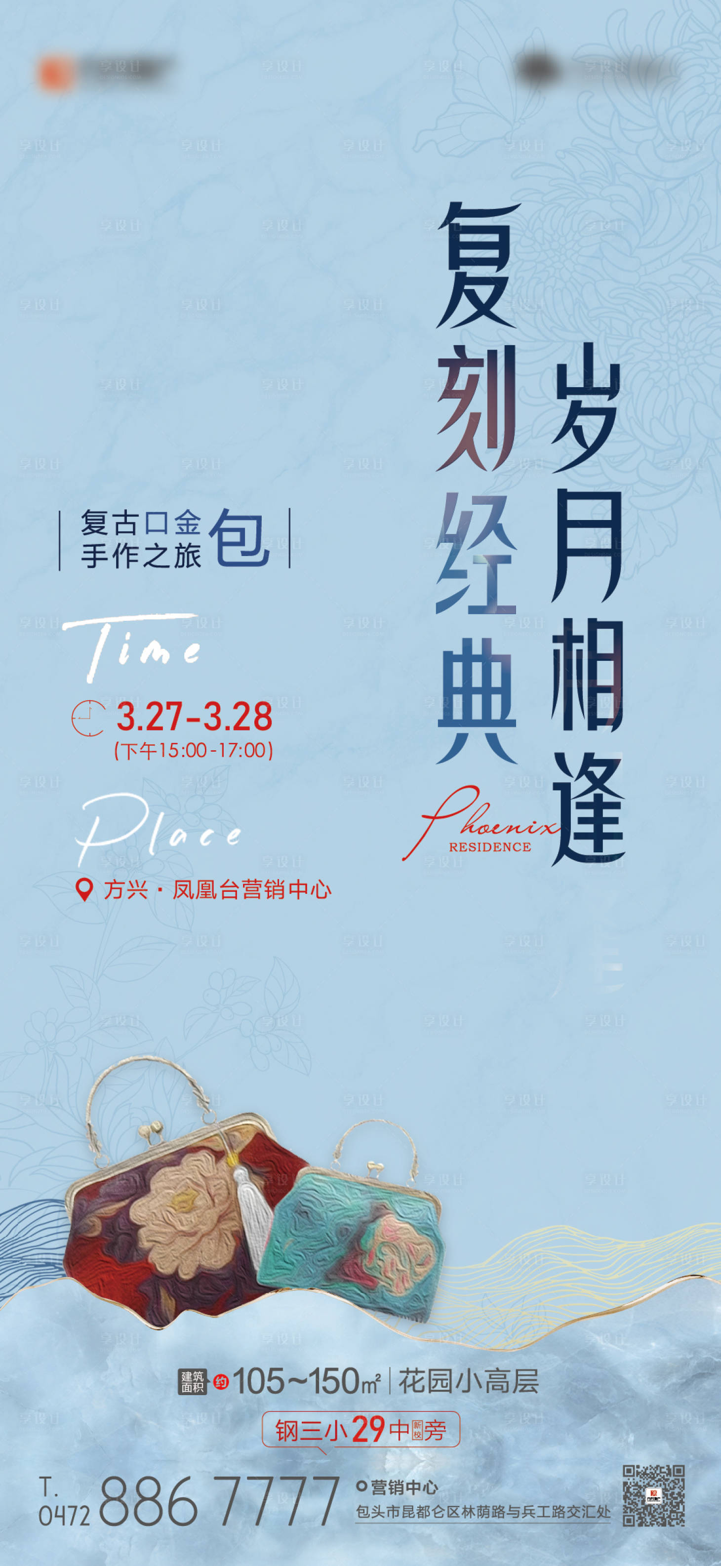 源文件下載【享設計】搜索編號：79620009786151121【復古口金包活動暖場單圖】