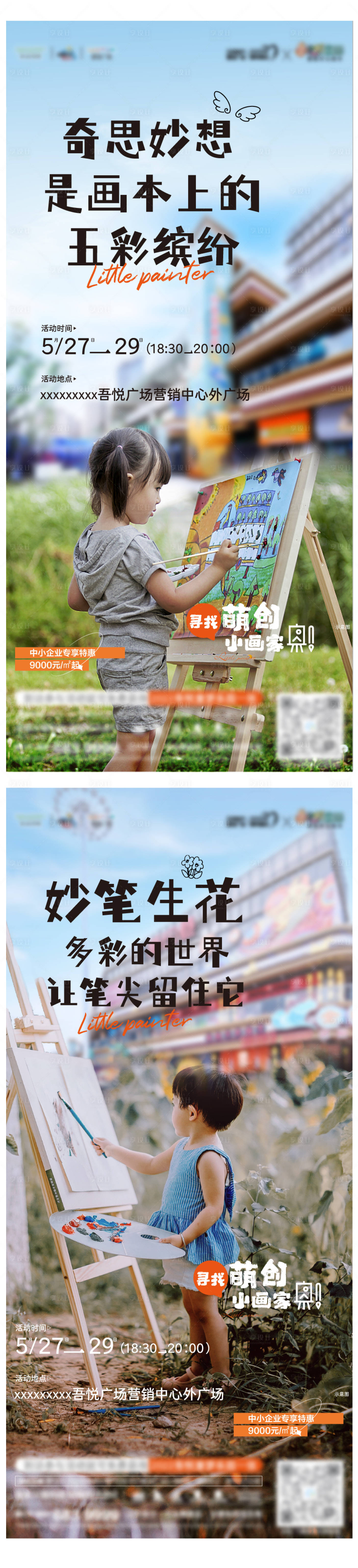 源文件下載【享設計】搜索編號：23430010269547063【房地產小畫家活動海報】