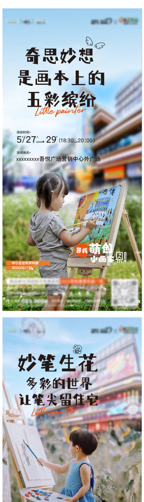 编号：20220530091633290【享设计】源文件下载-房地产小画家活动海报