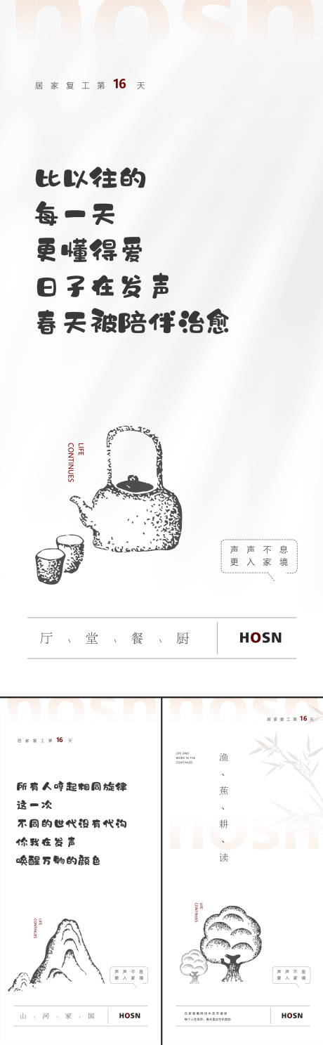 源文件下载【田园中国风插画系列海报】编号：92990009849523786