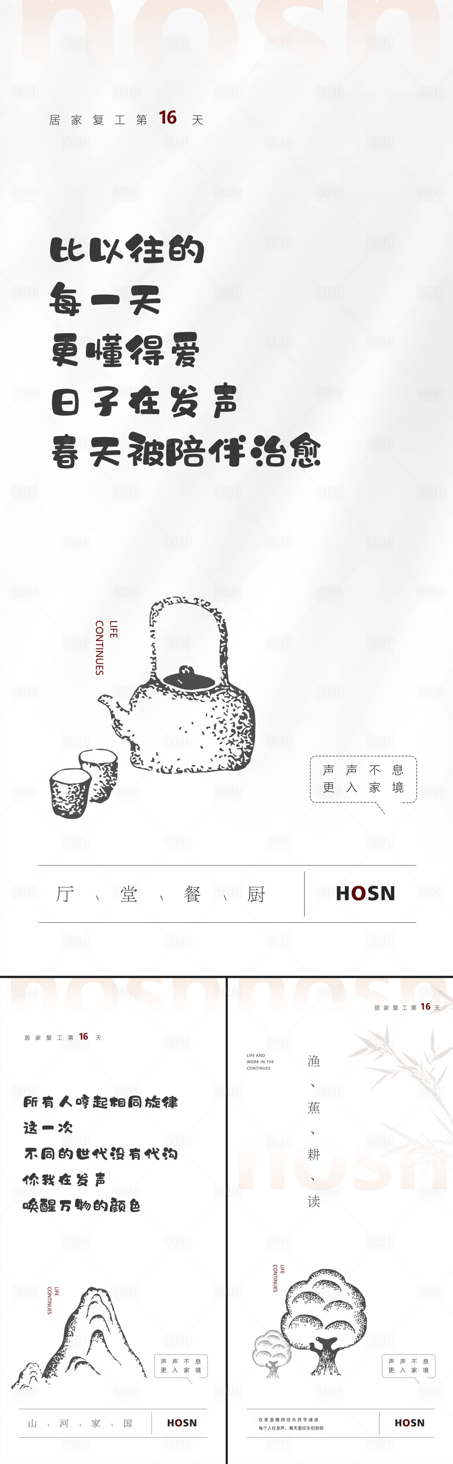 源文件下載【享設計】搜索編號：92990009849523786【田園中國風插畫系列海報】